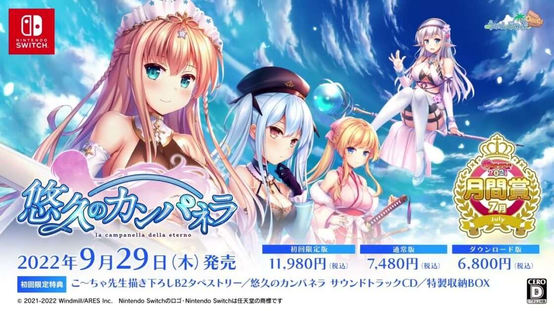 【NS】悠久のカンパネラ