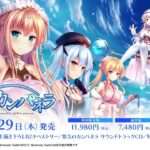 【NS】悠久のカンパネラ