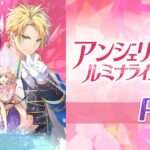 【NS】アンジェリーク ルミナライズ