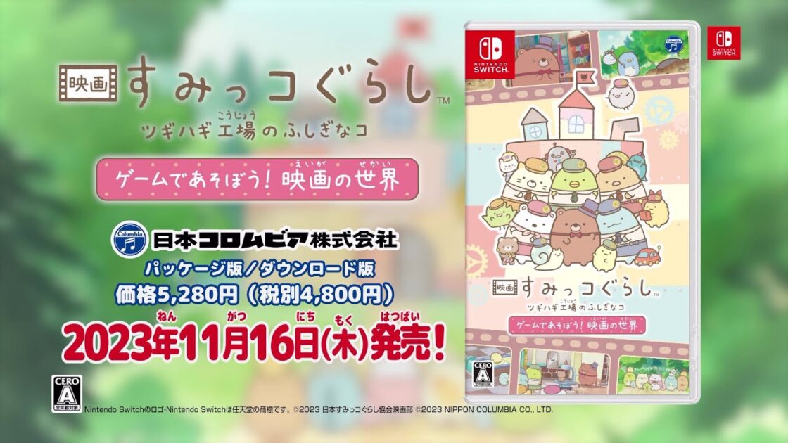 【NS】映画 すみっコぐらし ツギハギ工場のふしぎなコ ゲームであそぼう! 映画の世界
