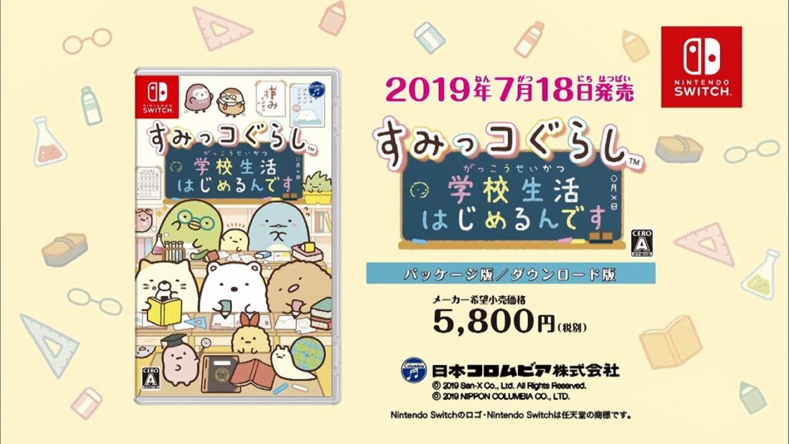 【NS】すみっコぐらし 学校生活はじめるんです