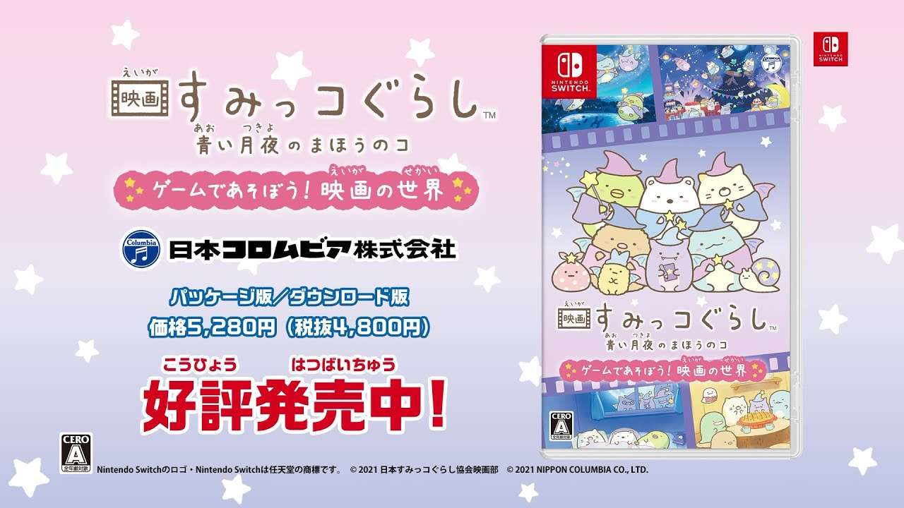 【NS】映画 すみっコぐらし 青い月夜のまほうのコ ゲームであそぼう! 絵本の世界