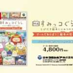 【NS】映画 すみっコぐらし とびだす絵本とひみつのコ ゲームであそぼう!絵本の世界