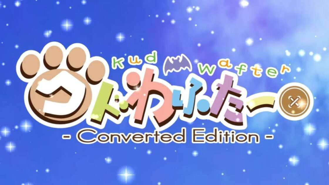【NS】クドわふたー Converted Edition