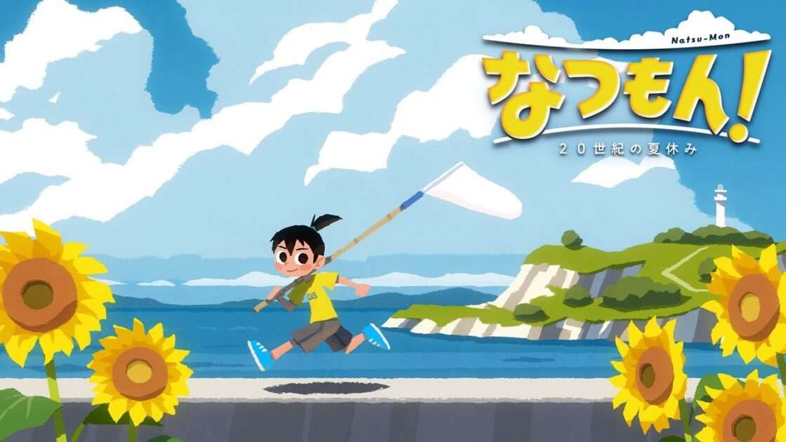 【NS/PC】なつもん! 20世紀の夏休み