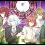 【NS/PC】明治東亰恋伽 Full Moon