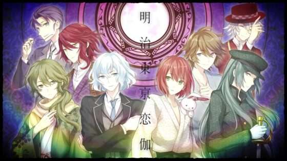 【NS/PC】明治東亰恋伽 Full Moon
