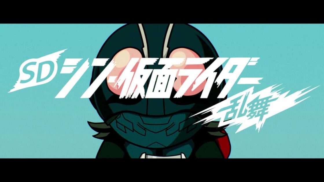 【NS/PC】SD シン・仮面ライダー 乱舞