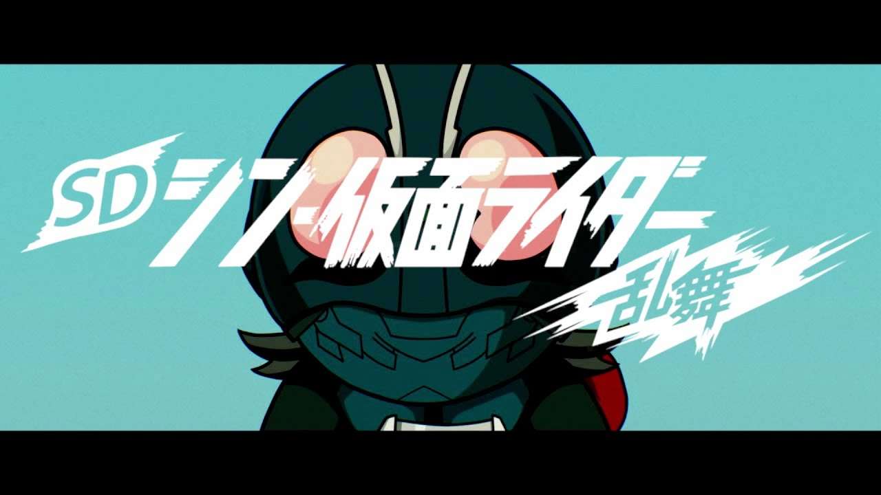 【NS/PC】SD シン・仮面ライダー 乱舞