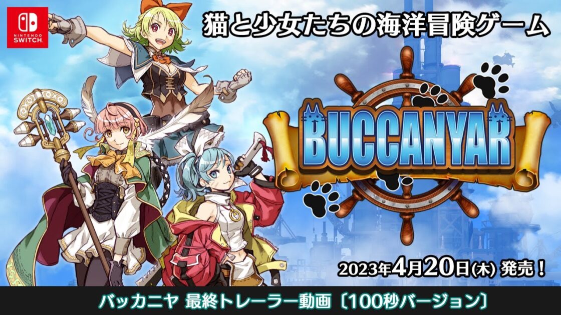【NS/PS4】バッカニヤ