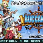 【NS/PS4】バッカニヤ
