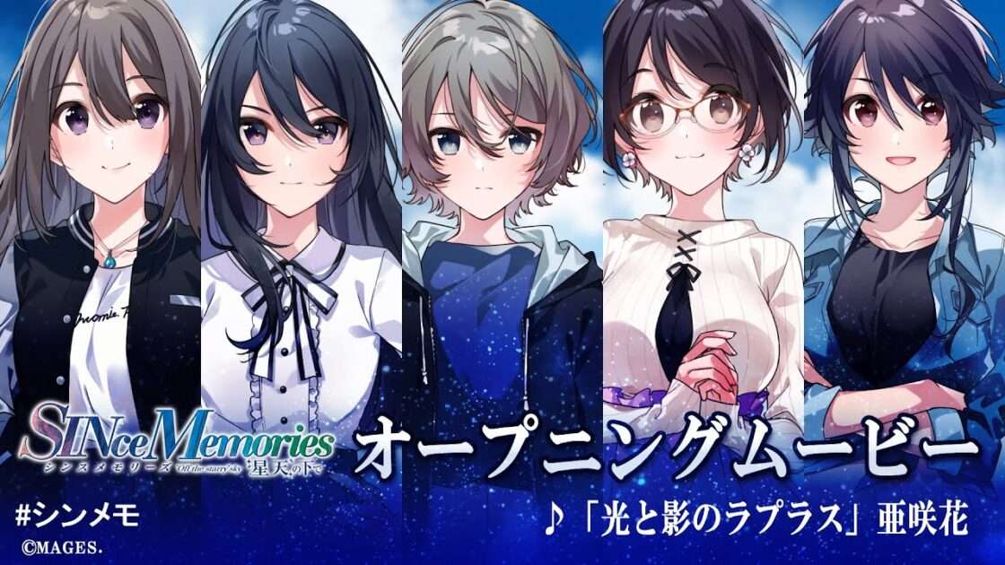 【NS/PS4】シンスメモリーズ 星天の下で