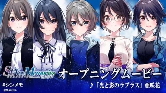 シンスメモリーズ 星天の下で
