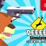 【NS/PS4】ごく普通の鹿のゲーム DEEEER Simulator 鹿フル装備エディション