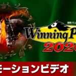【NS/PS4/PC】ウイニングポスト9 2020