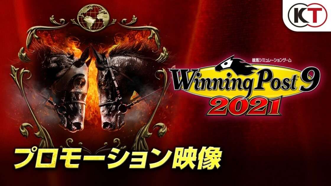 【NS/PS4/PC】ウイニングポスト9 2021
