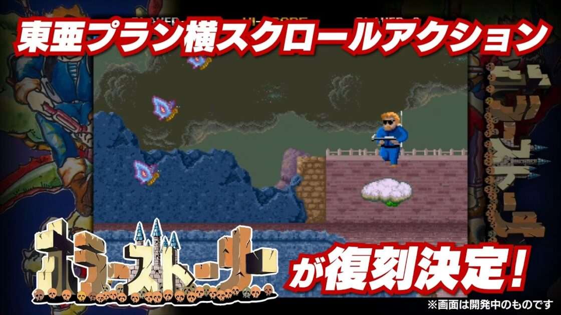 【NS/PS4】ゼロファイアー -Toaplan Arcade Garage-
