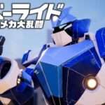【NS/PS4/XONE/PC】オーバーライド 巨大メカ大乱闘