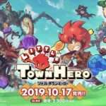【NS/PS4/XONE/PC】リトルタウンヒーロー