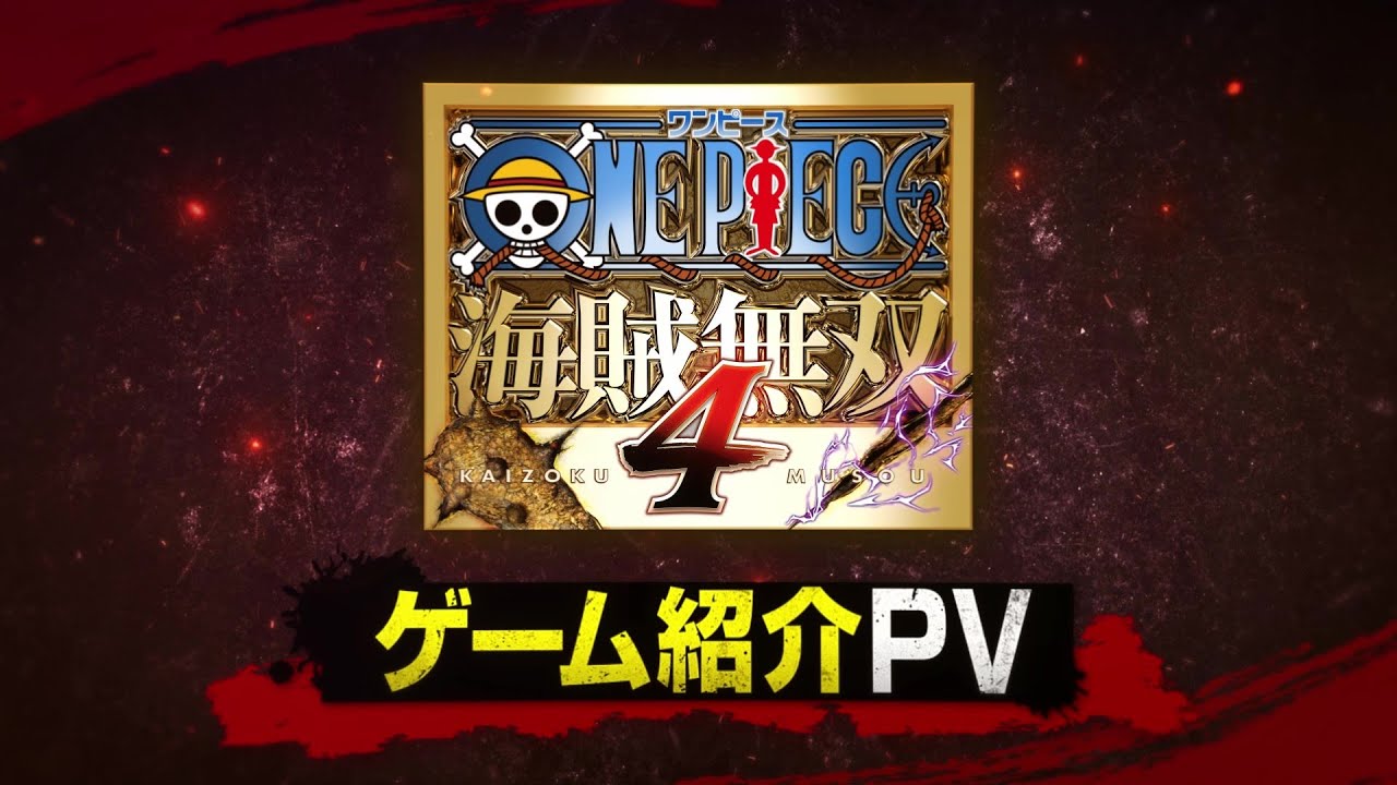 【NS/PS4/XONE/PC】ワンピース 海賊無双4