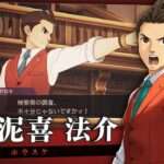 【NS/PS4/XONE/PC】逆転裁判456 王泥喜セレクション