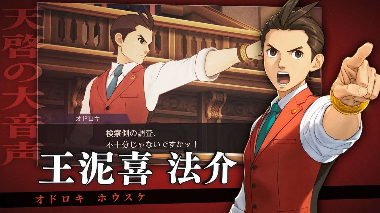 【NS/PS4/XONE/PC】逆転裁判456 王泥喜セレクション