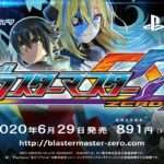 【NS/PS4/XSXS/XONE/PC】ブラスターマスター ゼロ2