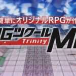 【NS/PS4】RPGツクールMV Trinity