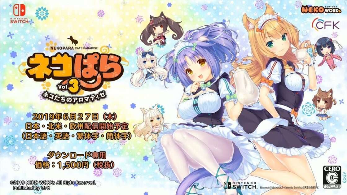 【NS/PS4】ネコぱらVol.3 ネコたちのアロマティゼ
