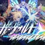 【NS/PS5】蒼き雷霆 ガンヴォルト トライアングルエディション