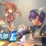 【NS/PS5/PC】空の軌跡 the 1st
