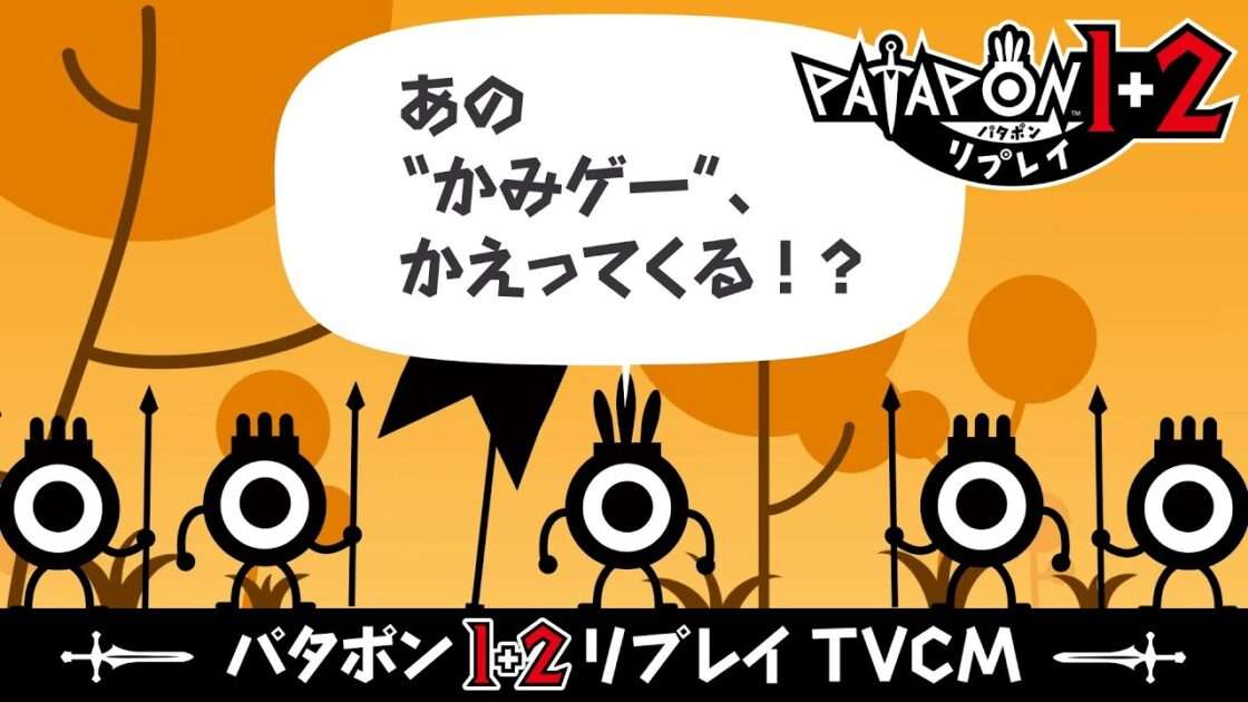 【NS/PS5/PC】パタポン1+2 リプレイ