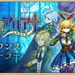【NS/PS5/PS4】魔法司書アリアナ ～七英傑の書～