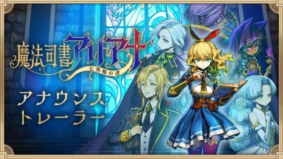 【NS/PS5/PS4】魔法司書アリアナ ～七英傑の書～