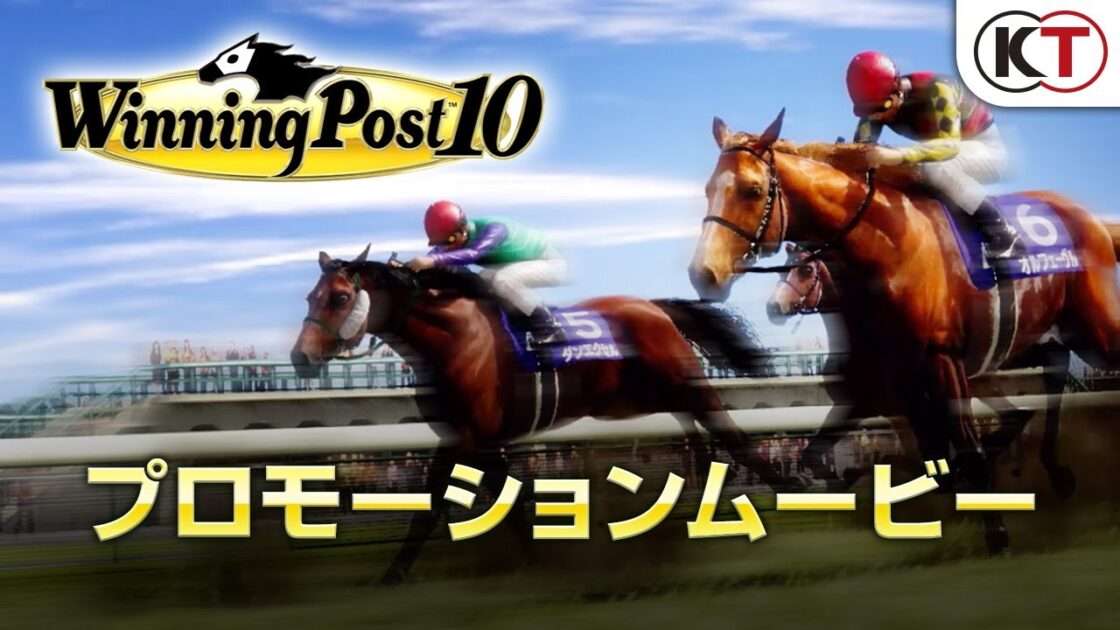 【NS/PS5/PS4/PC】ウイニングポスト10