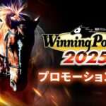 【NS/PS5/PS4/PC】ウイニングポスト10 2025