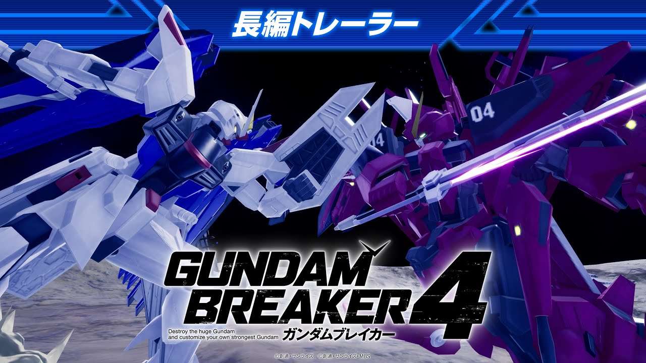 【NS/PS5/PS4/PC】ガンダムブレイカー4