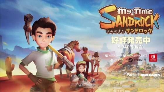 きみのまち サンドロック