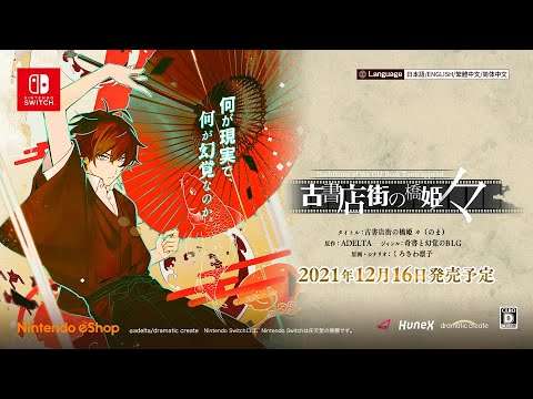 【NS/PSV】古書店街の橋姫 々（のま）