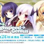 【NS】Hyper→Highspeed→Genius