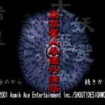 【PS】東京魔人學園外法帖