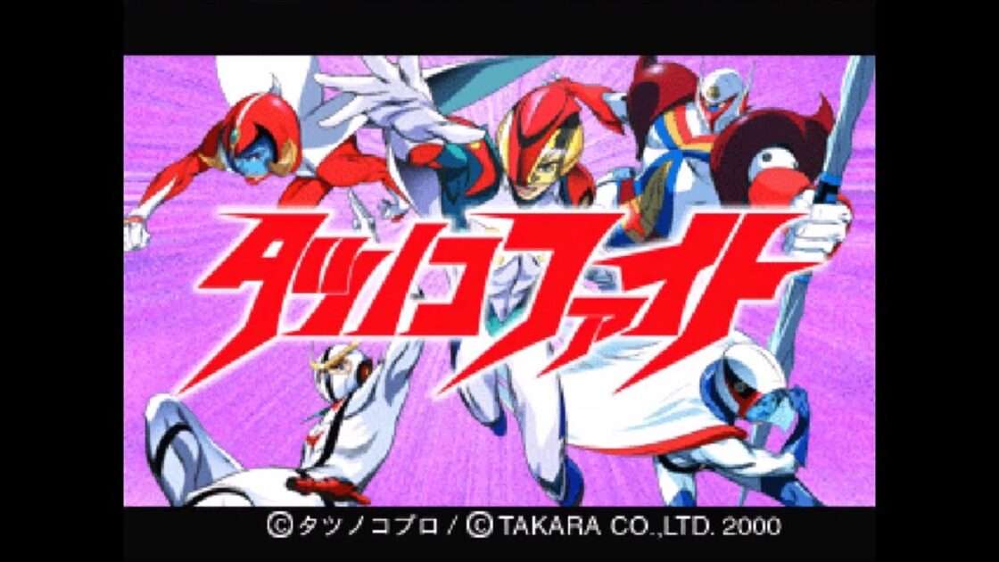 【PS】タツノコファイト