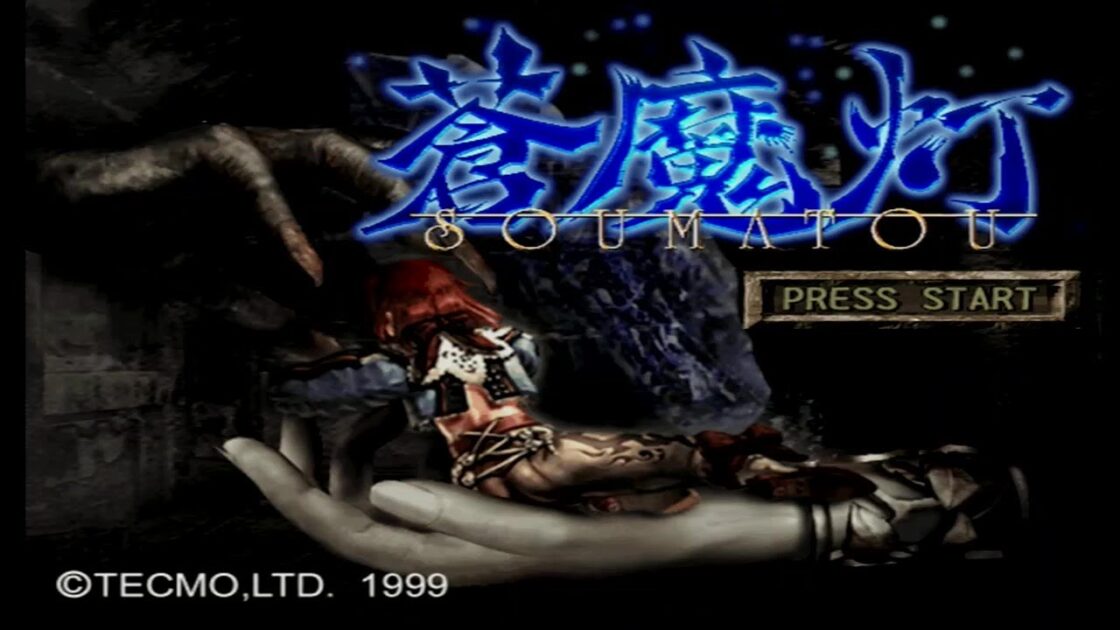 【PS】蒼魔灯