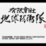 【PS】有限会社地球防衛隊