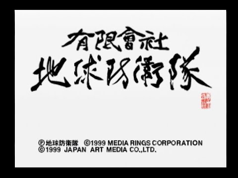 【PS】有限会社地球防衛隊