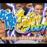 【PS】今夜も千両箱!! 2001