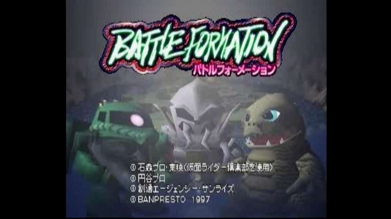 【PS】バトルフォーメーション