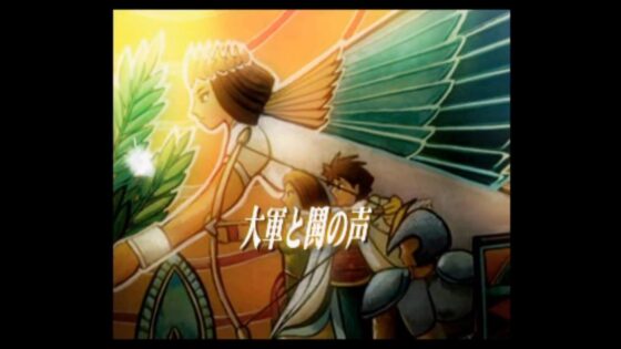 フェイバリットディア 純白の預言者