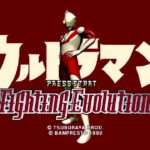 【PS】ウルトラマン Fighting Evolution