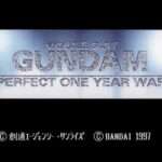 【PS】機動戦士ガンダム PERFECT ONE YEAR WAR